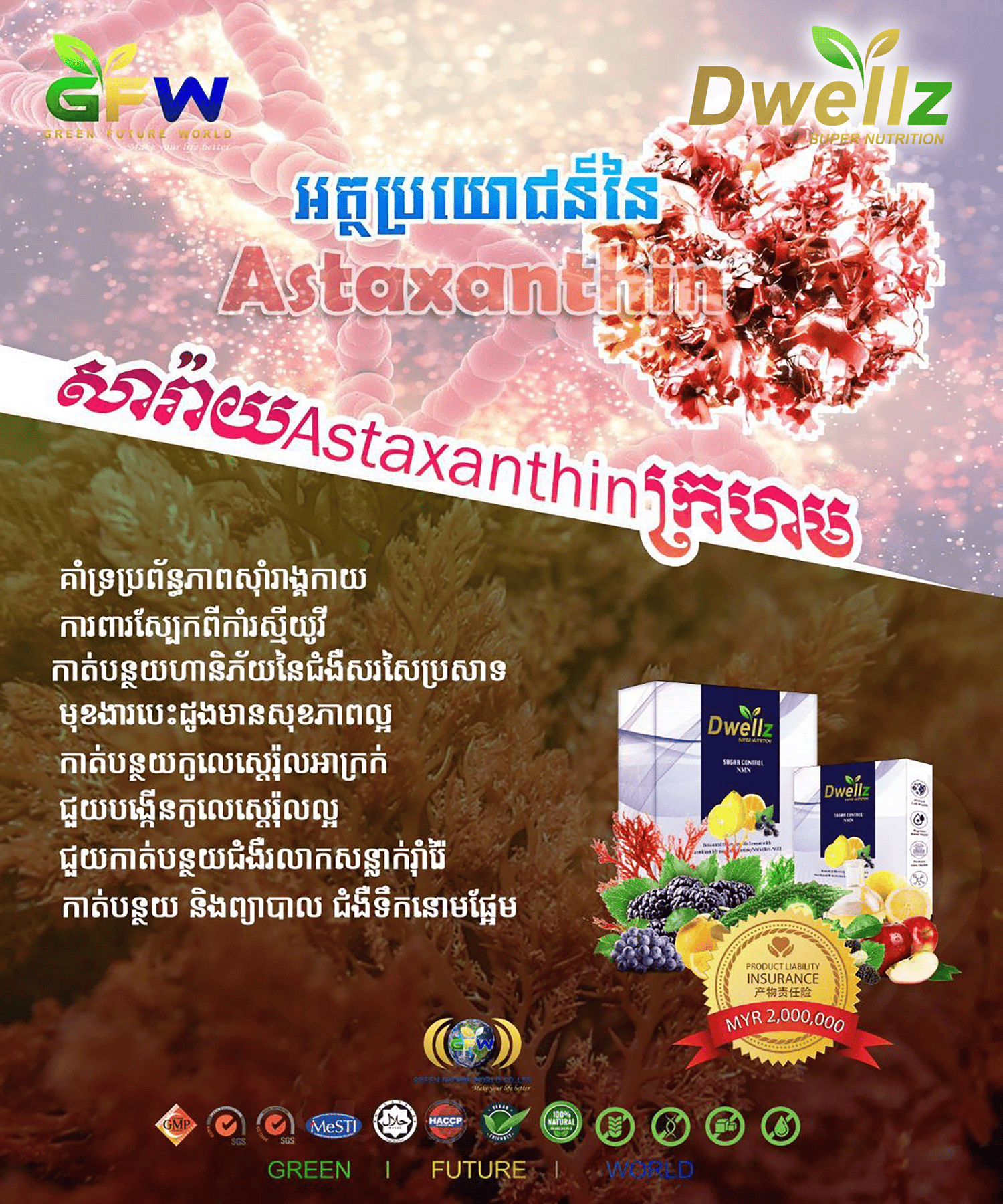 អត្ថប្រយោជន៍នៃសារ៉ាយសមុទ្រក្រហម "Astaxanthin"