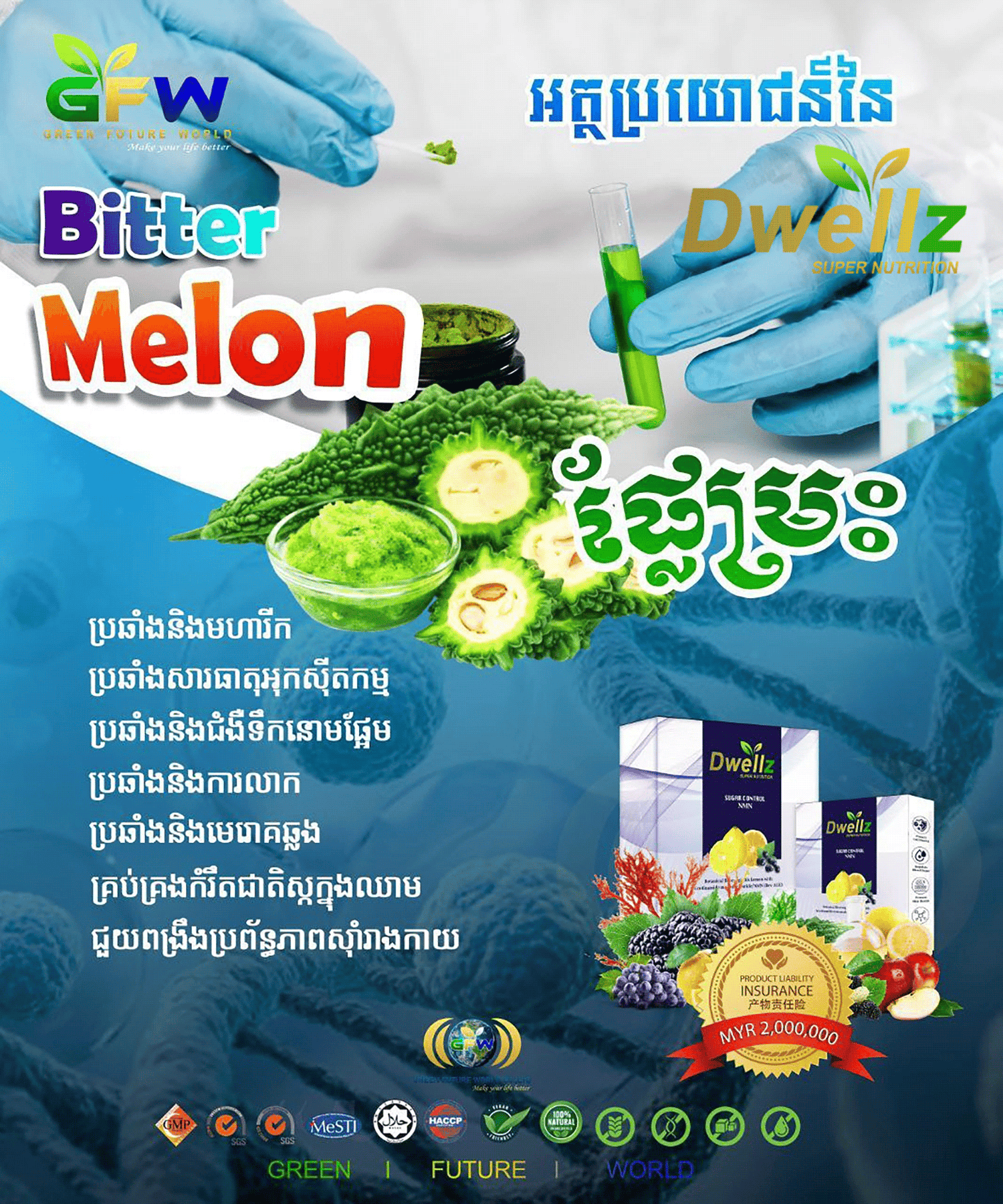 អត្ថប្រយោជន៍នៃកោសិកាដើមផ្លែម្រះ "Bitter Melon Peptide Insumate "